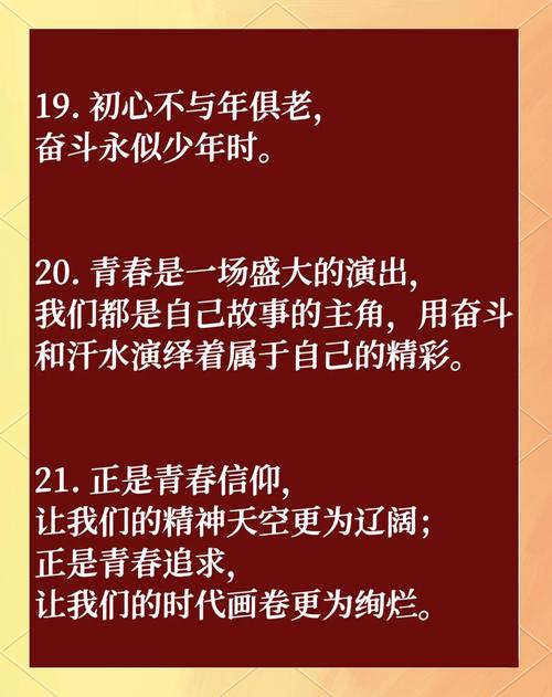 人民日报中那些关于“青春奋斗”的句子  第1张