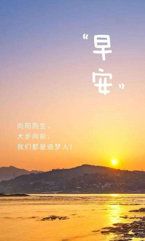 晨曦微露,暖阳初升,一句简单的问候,一切美好如期而至。 第1张 晨曦微露,暖阳初升,一句简单的问候,一切美好如期而至。 第1张