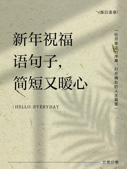 新年愿望唯美句子49句 第1张 新年愿望唯美句子49句 第1张