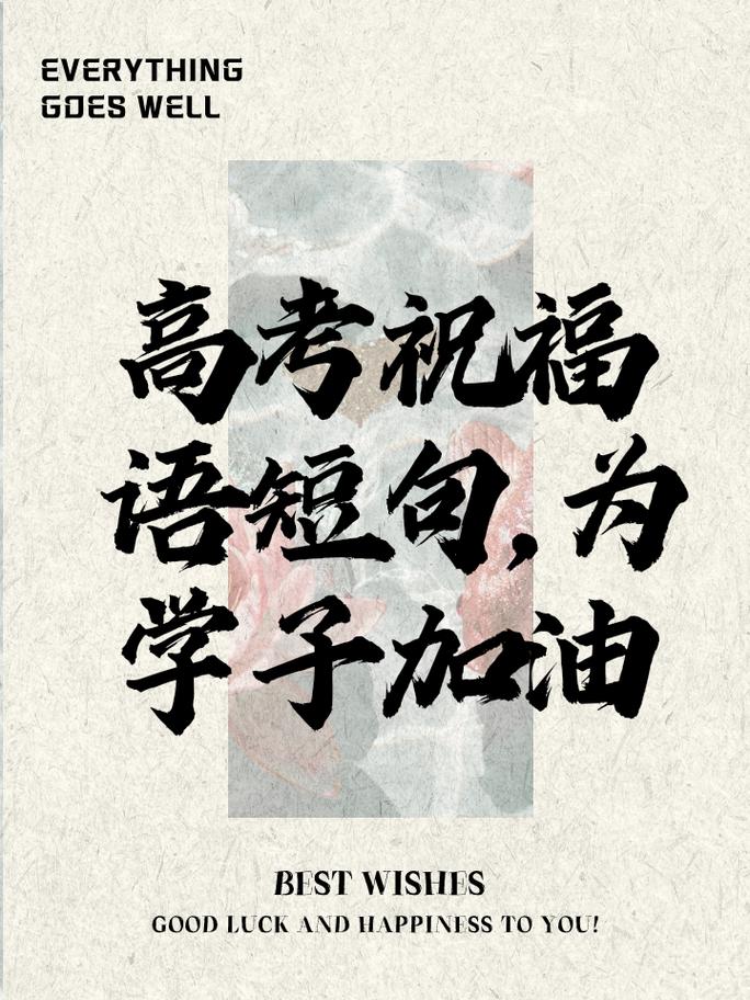 写作|高考祝福唯美英文句子，为高考加油！  第1张