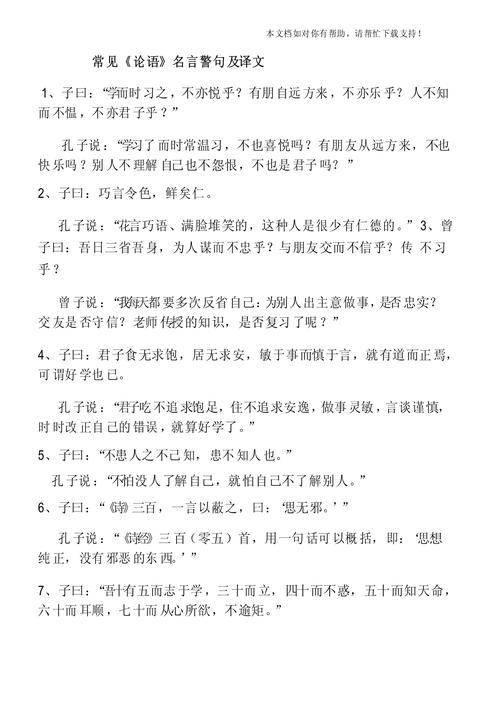 《论语》中那些被曲解的名言,真实的意思其实是这个! 第1张 《论语》中那些被曲解的名言,真实的意思其实是这个! 第1张